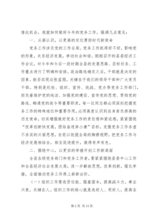 县委书记在全县党务工作会议上的讲话.docx