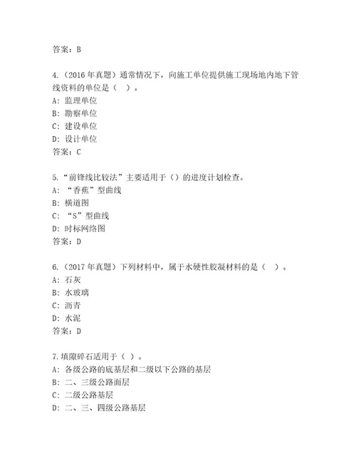 20232024年建造师二级考试最新题库考试直接用