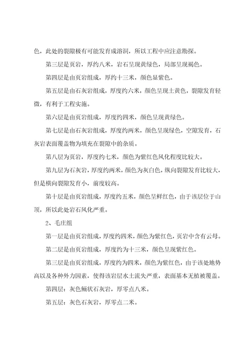 工程类实习报告