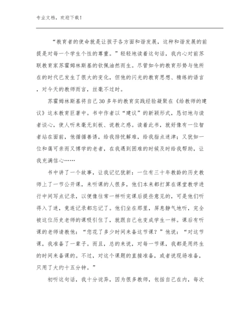 2024教师师德师风心得体会范文范文25篇合辑.docx