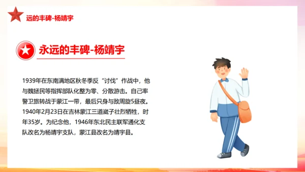 历史英雄人物的故事爱国主义教育通用PPT课件模板