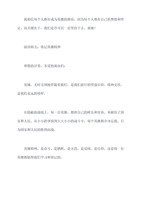 隐蔽战线的英雄演讲稿