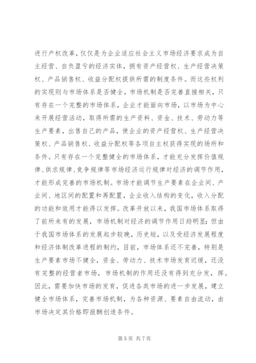 实现企业分配制度改革目标模式的途径.docx