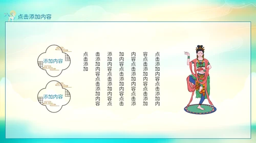 古典中国风敦煌韵味通用PPT模板