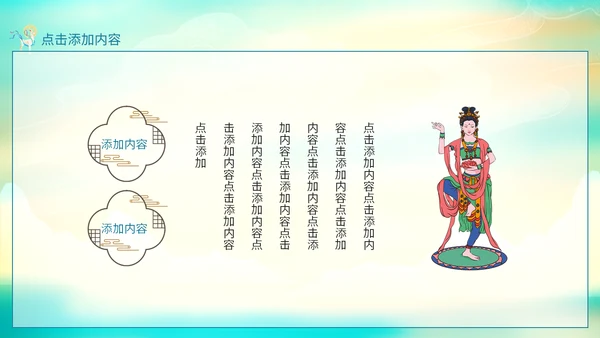 古典中国风敦煌韵味通用PPT模板