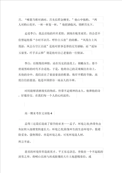 高一期末考作文训练