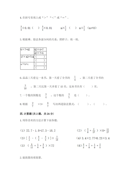 冀教版五年级下册数学第六单元 分数除法 测试卷附参考答案【综合卷】.docx