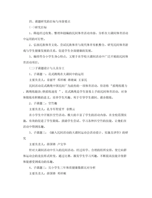 2022年市级课题开题报告.docx