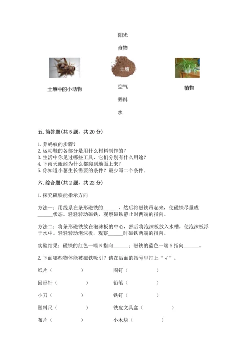 苏教版二年级下册科学期末测试卷往年题考.docx