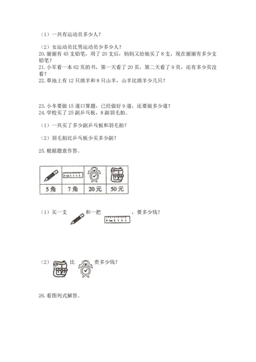 一年级下册数学解决问题60道及答案（网校专用）.docx