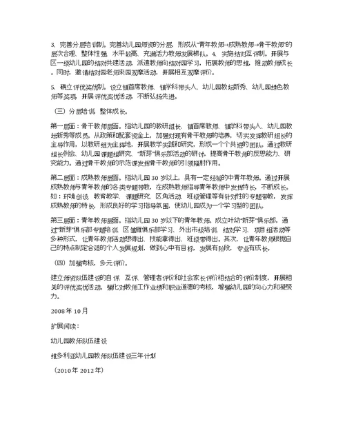 叶榭幼儿园教师队伍建设三年行动计划