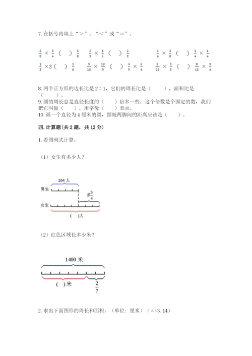 2022六年级上册数学期末考试试卷含答案（基础题）.docx