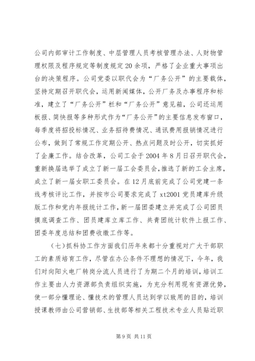 电力公司年度党建工作情况汇报 (6).docx