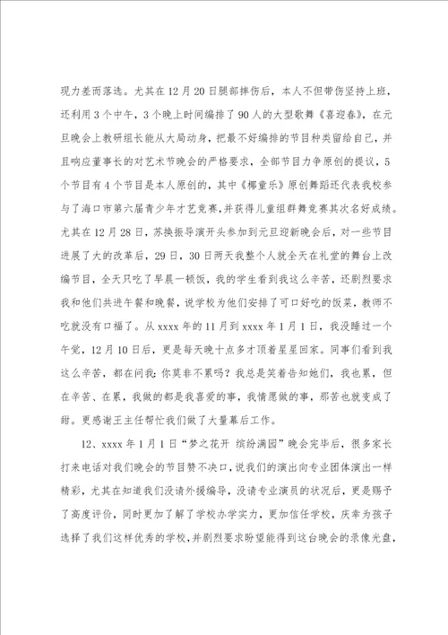 小学教师的音乐教学总结