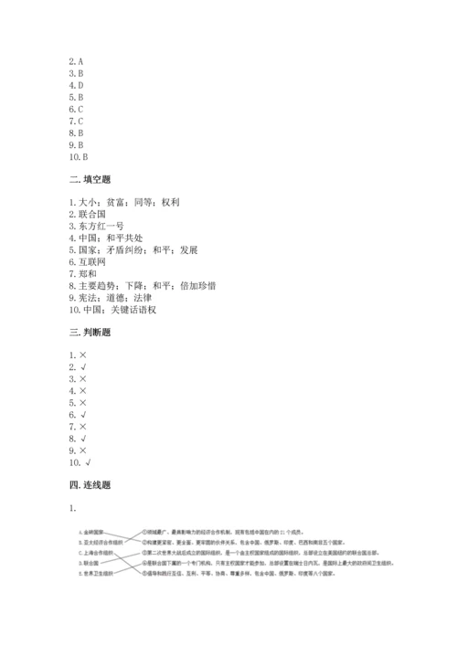 六年级下册道德与法治第四单元《让世界更美好》测试卷（典型题）word版.docx