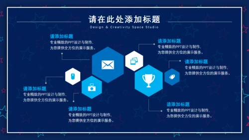 创意五角星背景纹理卡通通用PPT模板