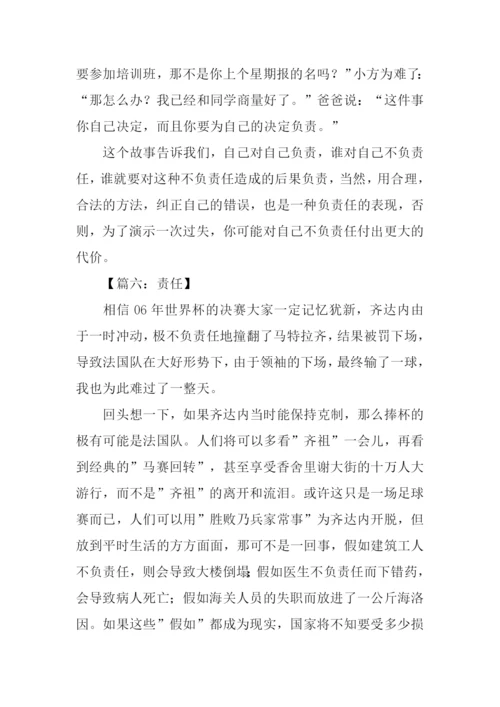 责任作文500字0.docx