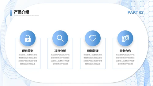 科技服务公司产品介绍通用PPT模板