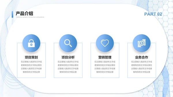科技服务公司产品介绍通用PPT模板