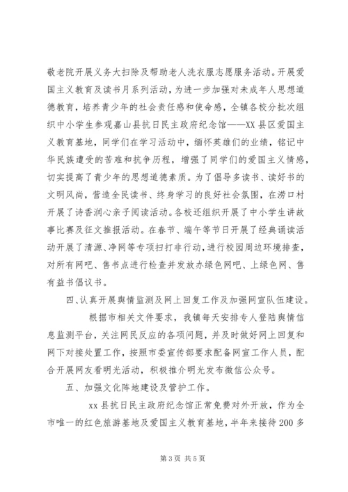 乡镇某年上半年度宣传思想文化工作落实总结及某年下半年工作计划.docx