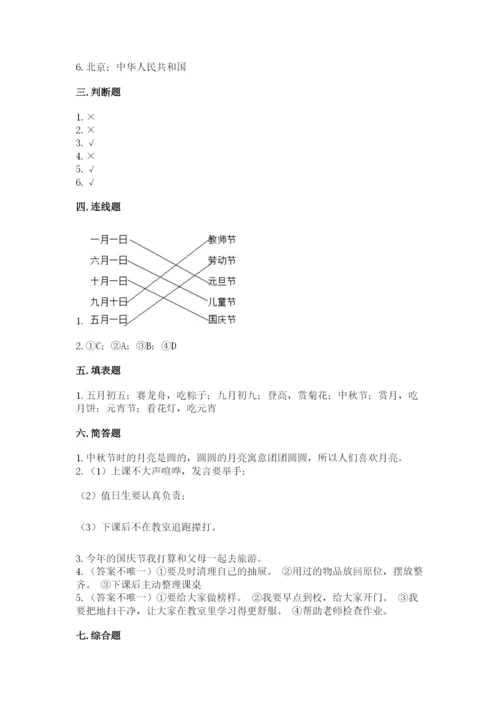 部编版小学二年级上册道德与法治期中测试卷含答案（预热题）.docx