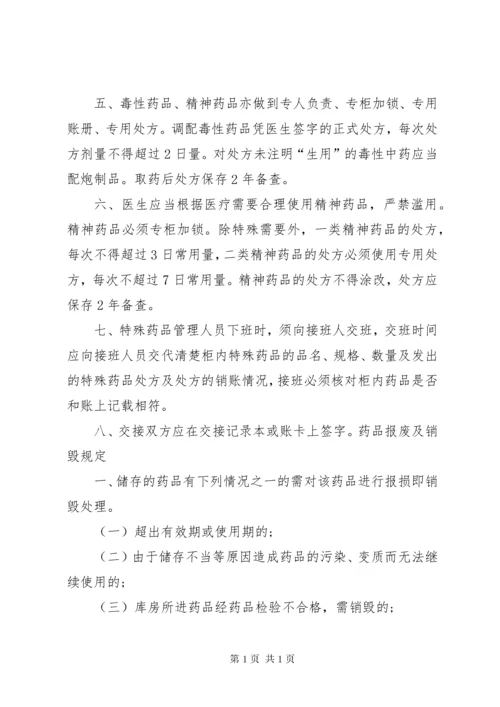 中药房管理制度.docx