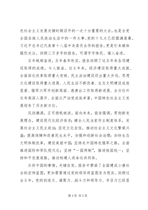 学习党的十九大精神心得体会3篇.docx