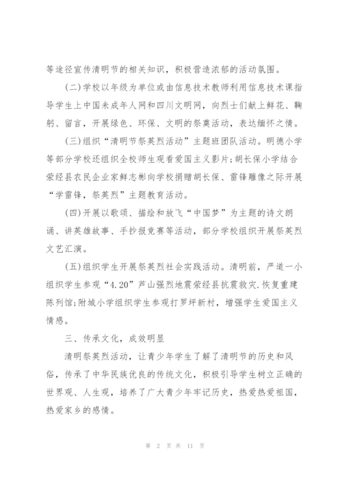 清明祭英烈团日活动总结2022.docx