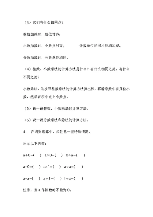 六年级数的运算复习教案吴杏珍