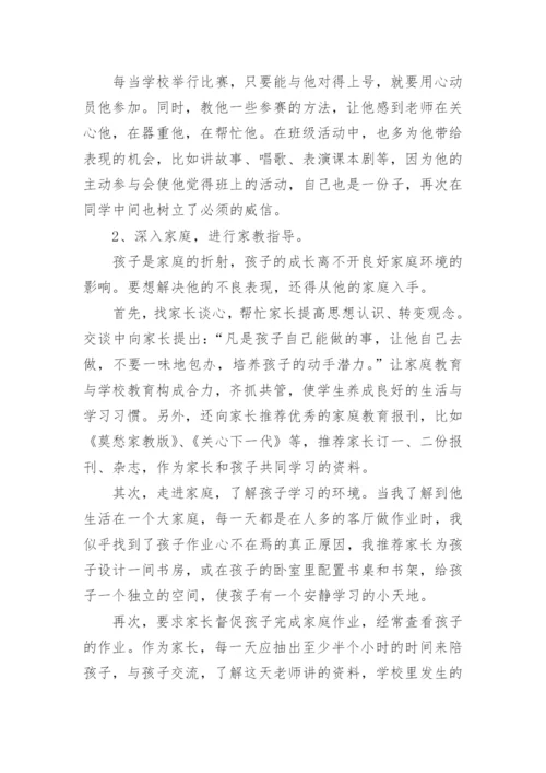 心理辅导个案方案_1.docx