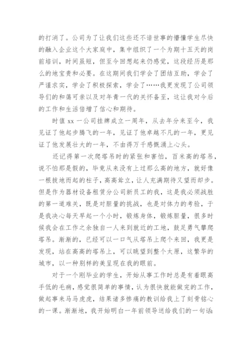 公司周年庆征文.docx