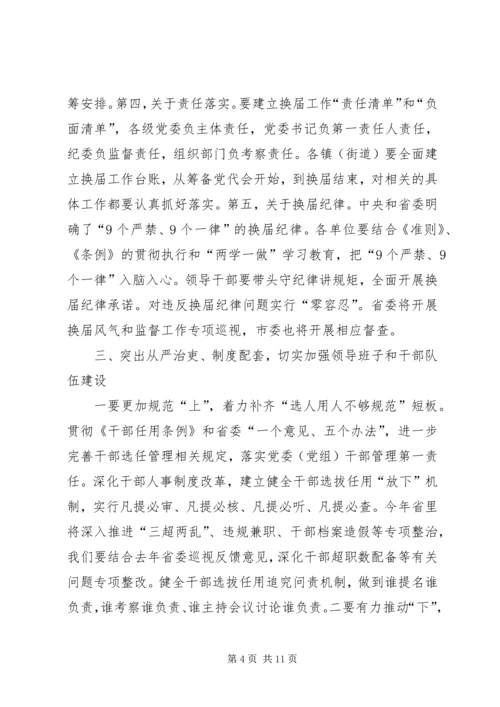 县委书记XX年组织工作会议讲话稿 (3).docx
