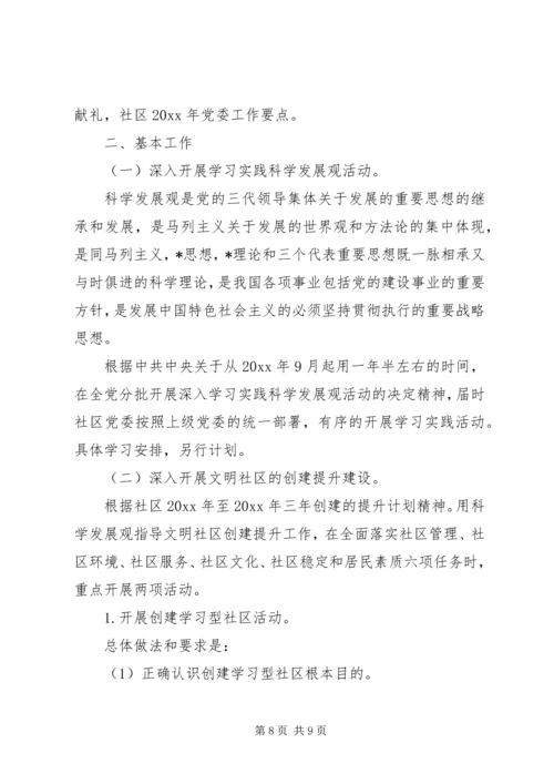 社区党建个人工作计划报告.docx