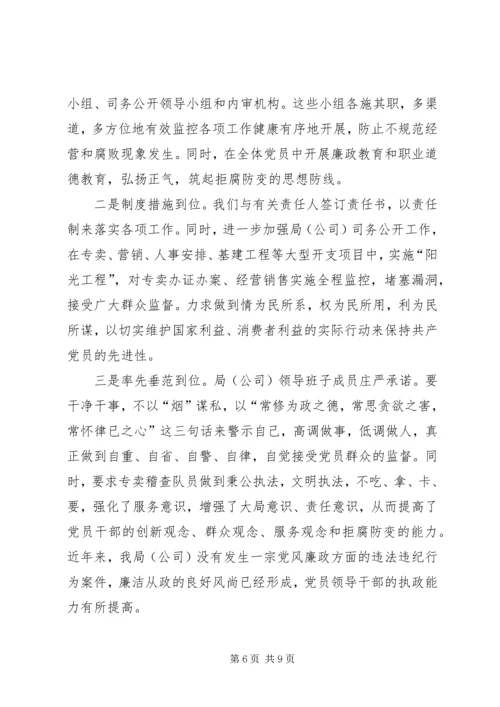 市烟草专卖局党支部经验交流材料.docx
