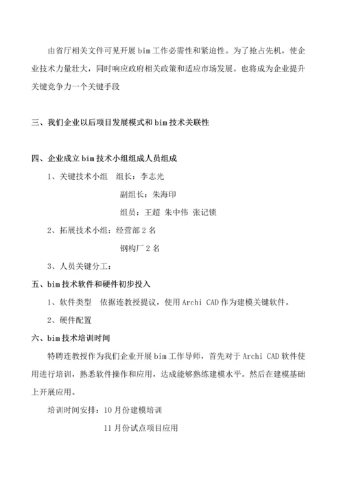 BIM关键技术实施专项方案.docx