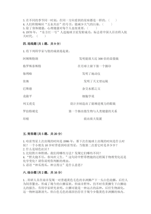 教科版科学六年级下册期末测试卷（必刷）.docx
