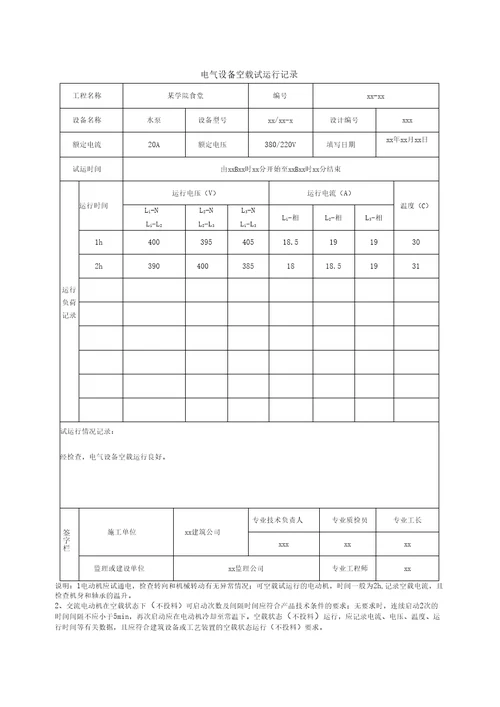 其他装置测试记录