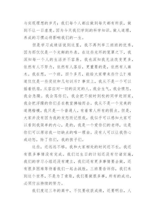 高二第一学期班主任工作总结.docx