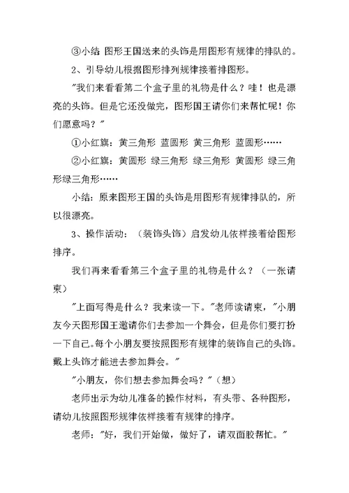 中班数学活动教案与反思：按规律排序