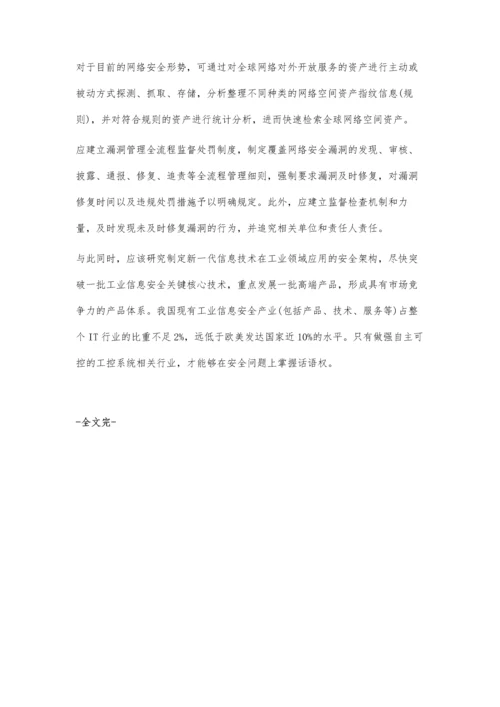 工业互联网信息安全分析-安全漏洞成为首要安全问题.docx