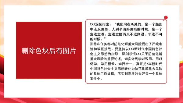 新时代有效应对检察机关防范化解重大风险专题党课PPT