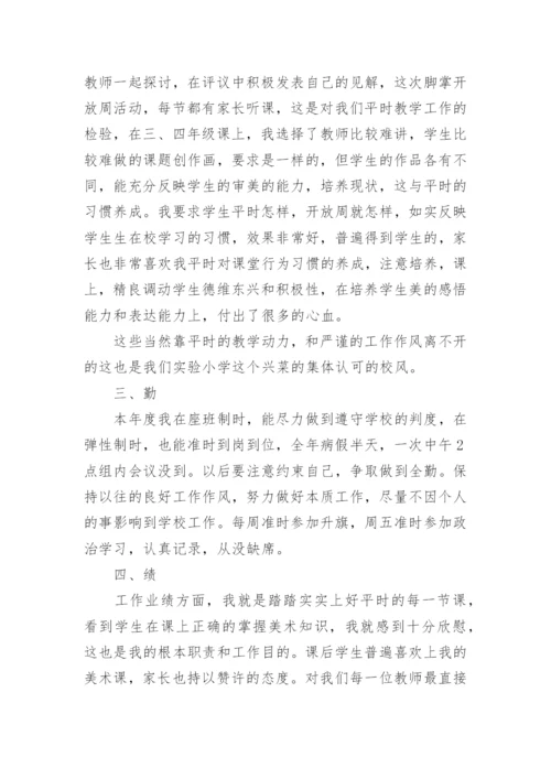 中学美术教师述职报告.docx