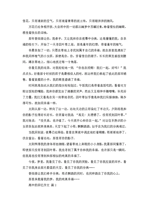 关于高中生寒假作文汇编7篇