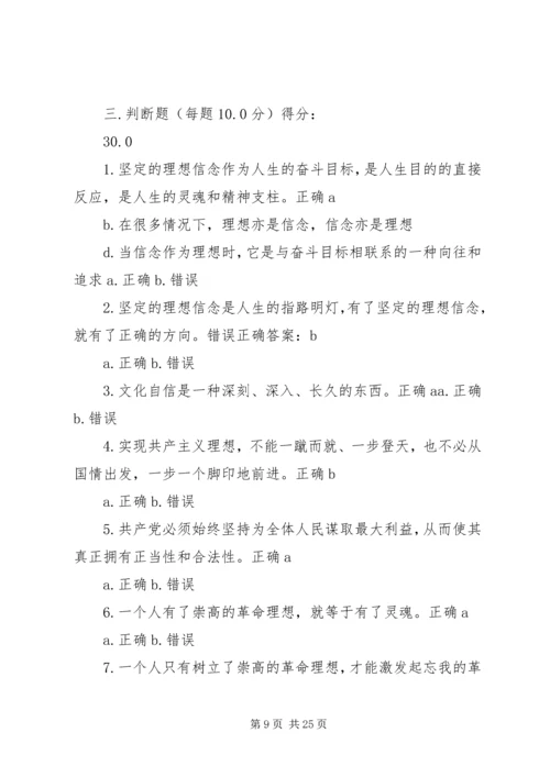 把坚定理想信念作为开展党内政治生活的首要任务.docx