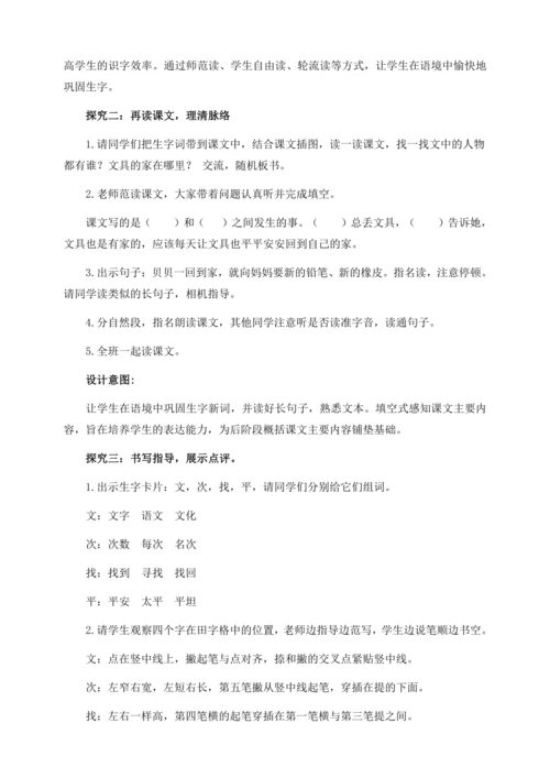 【核心素养】部编版语文一年级下册-14. 文具的家 第1课时（教学设计含反思）