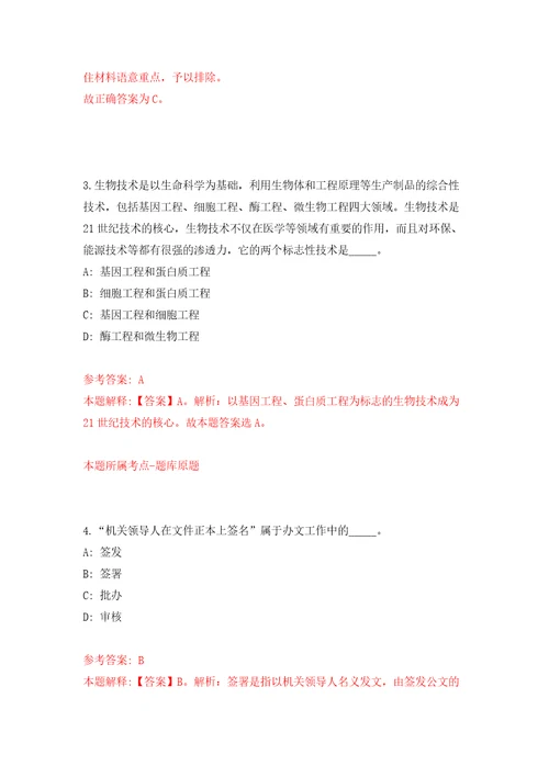 浙江台州椒江区洪家街道社区卫生服务中心招考聘用编外工作人员2人模拟试卷附答案解析1