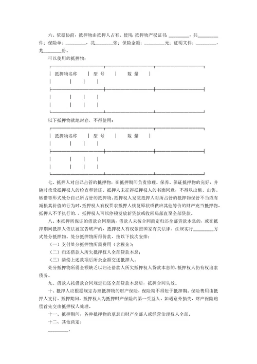 关于个人贷款合同范文汇编8篇