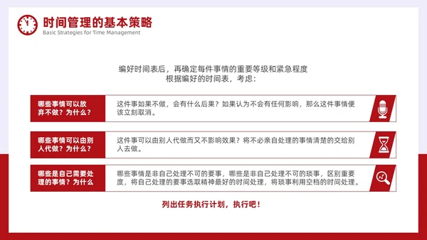简约风红色时间管理与效率提升培训PPT
