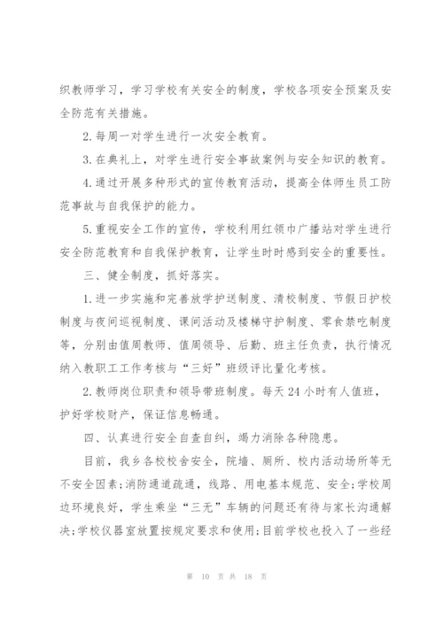 师生健康中国健康活动总结报告范文7篇.docx