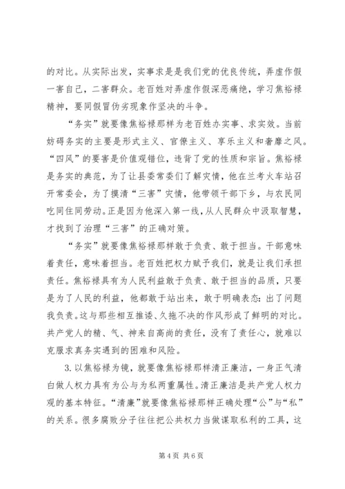 学习焦裕禄践行群众路线心得体会.docx